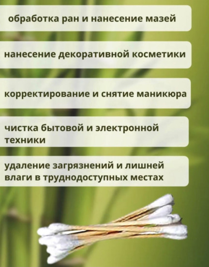 Ватные палочки бамбуковые 500 штук