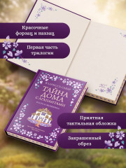 Тайна дома с агапантами. Флора и Жозефина - Фото 2