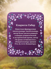 Тайна дома с агапантами. Флора и Жозефина - Фото 4
