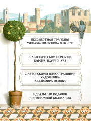Ромео и Джульетта - Фото 1