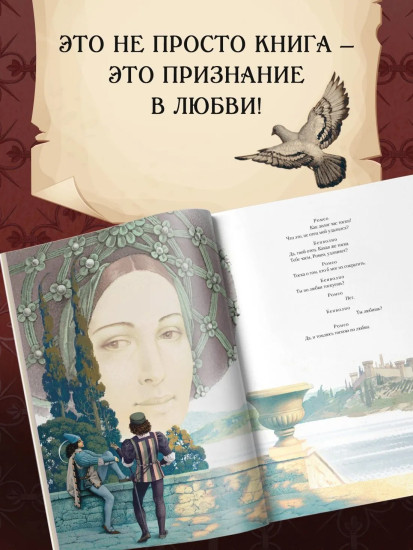 Ромео и Джульетта