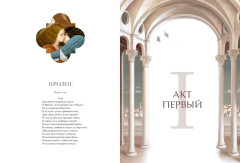 Ромео и Джульетта - Фото 4