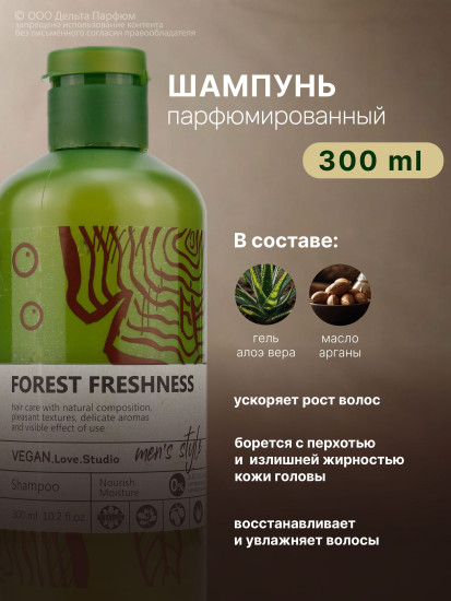 Подарочный набор для мужчин «Forest Freshness. Древесный»