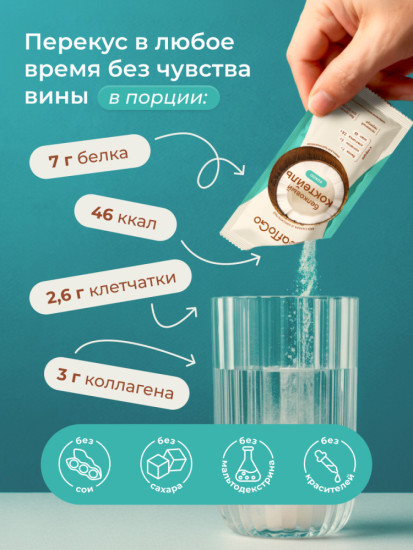 Протеиновый белковый коктейль в саше для похудения со вкусом Кокос