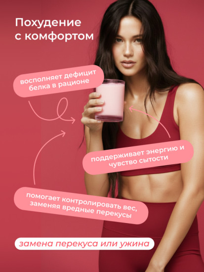 Протеиновый белковый коктейль в саше для похудения со вкусом Спелая малина