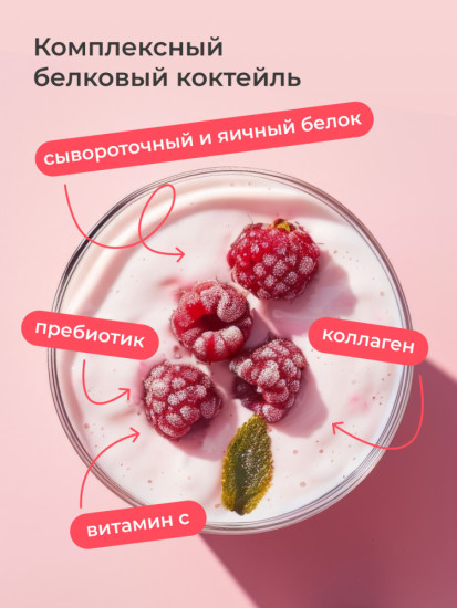 Протеиновый белковый коктейль в саше для похудения со вкусом Спелая малина