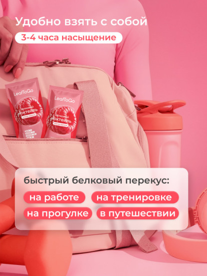Протеиновый белковый коктейль в саше для похудения со вкусом Спелая малина
