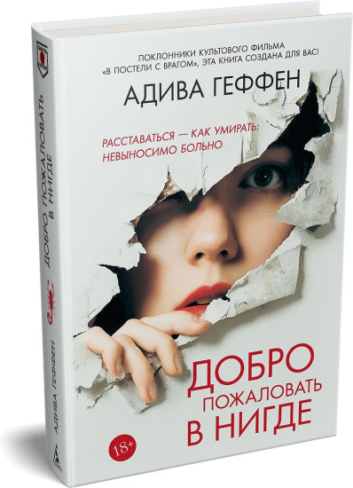 Добро пожаловать в нигде