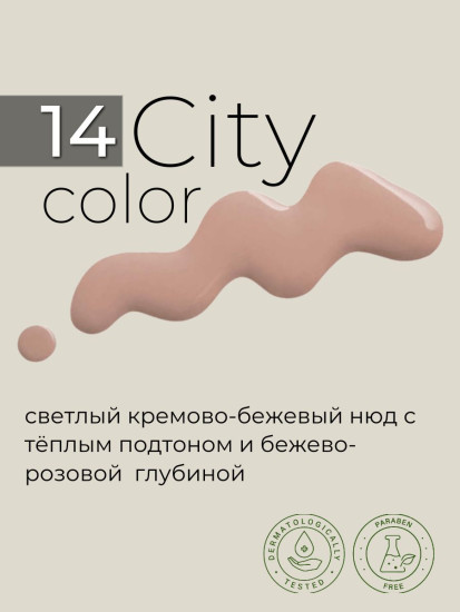 Лак для ногтей «City Color», оттенок 14