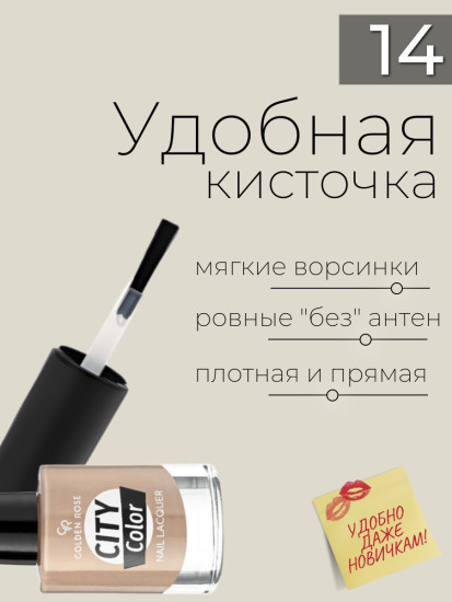 Лак для ногтей «City Color», оттенок 14