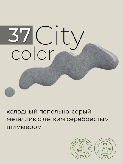 Лак для ногтей «City Color», оттенок 37
