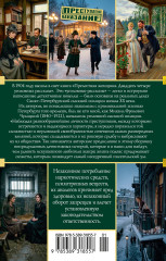 Прелестная женщина. Записки судебного следователя - Фото 1