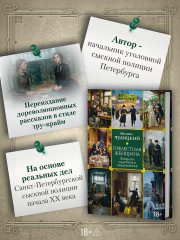 Прелестная женщина. Записки судебного следователя - Фото 3