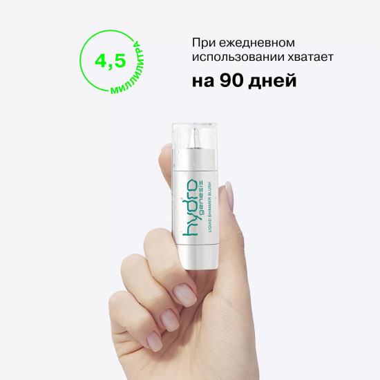 Румяна для лица «Hydrogenesis Liquid Shimmer Blush», оттенок Кораллово-розовый