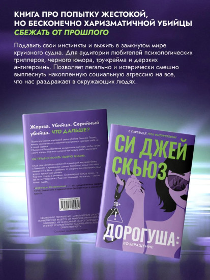 Дорогуша. Возвращение