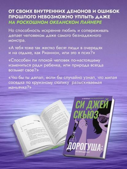Дорогуша. Возвращение
