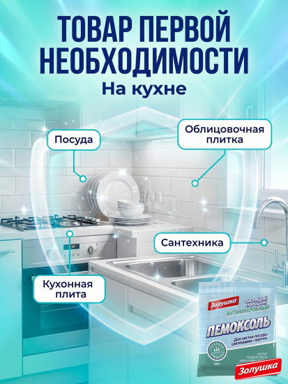 Порошок чистящий антимикробный «Пемоксоль»