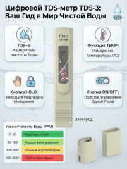 Тестер для воды TDS-3. Измеритель соли в воде, показывает температуру и степень чистоты воды - Фото 2