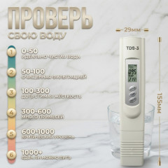 Тестер для воды TDS-3. Измеритель соли в воде, показывает температуру и степень чистоты воды - Фото 5