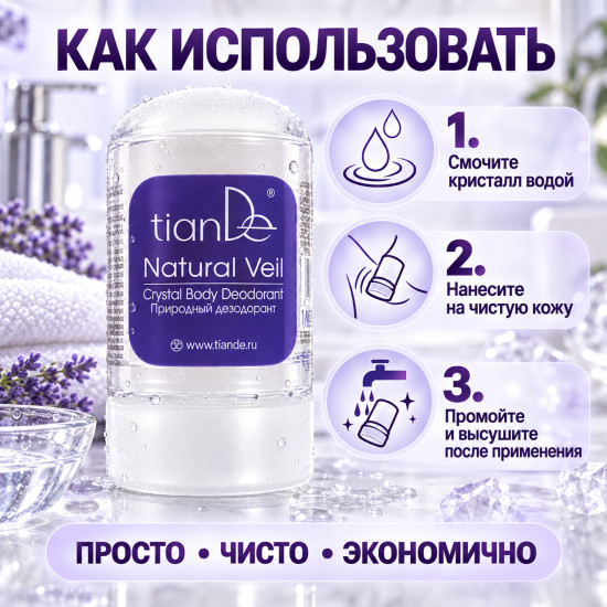 Природный дезодорант-кристалл Natural Veil из алунита без аромата, 60 г