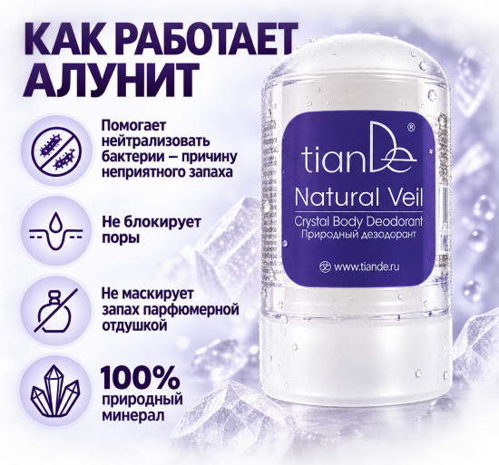 Природный дезодорант-кристалл Natural Veil из алунита без аромата, 60 г
