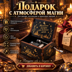 Музыкальная шкатулка с ручным механизмом, деревянная, компактная, подарочная - Фото 2