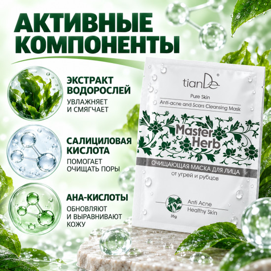 Набор для очищения кожи Master Herb: маска для лица 35 г и пластырь для носа, 2 в 1