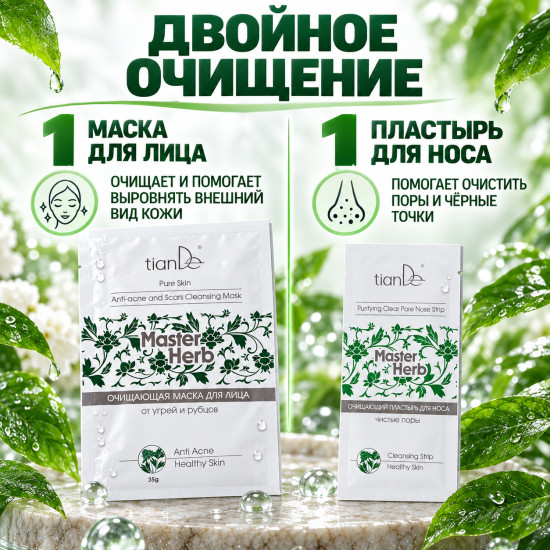 Набор для очищения кожи Master Herb: маска для лица 35 г и пластырь для носа, 2 в 1