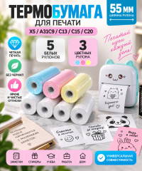 Термобумага для мини-принтера 55 мм, набор 8 рулонов — 5 белых и 3 цветных - Фото 1
