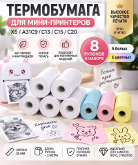 Термобумага для мини-принтера 55 мм, набор 8 рулонов — 5 белых и 3 цветных - Фото 2