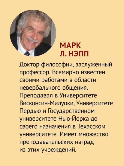 Невербальное общение