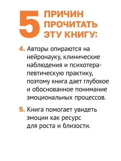 Целительная сила эмоций. Теория и клиническая практика