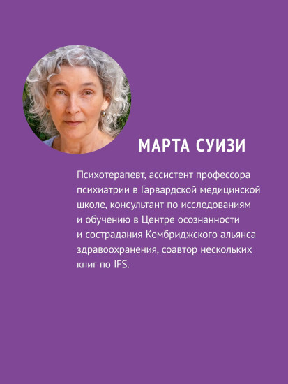 Внутренние семейные системы. Исцеление отношений в паре