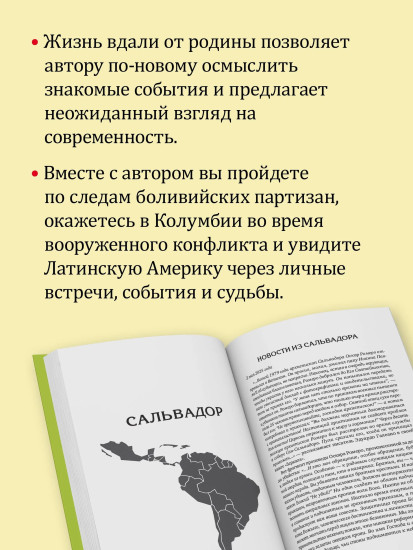 Моя Латинская Америка