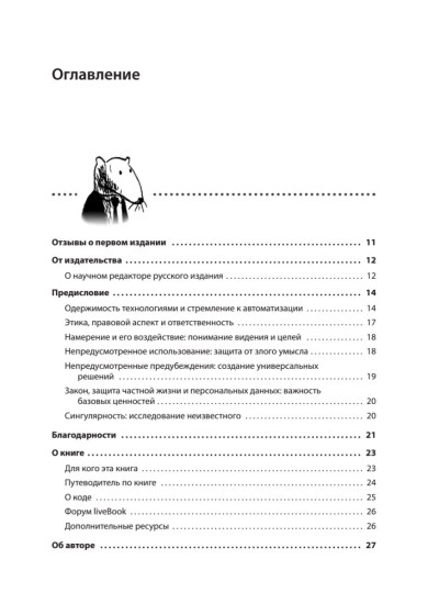 Грокаем алгоритмы искусственного интеллекта