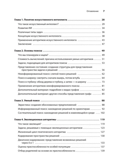 Грокаем алгоритмы искусственного интеллекта