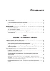 Стратегия разработки. Инженерные решения для CTO и технических лидеров - Фото 2