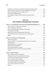 Стратегия разработки. Инженерные решения для CTO и технических лидеров - Фото 5
