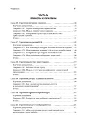 Стратегия разработки. Инженерные решения для CTO и технических лидеров - Фото 6