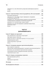 Стратегия разработки. Инженерные решения для CTO и технических лидеров - Фото 7