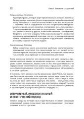 Стратегия разработки. Инженерные решения для CTO и технических лидеров - Фото 10