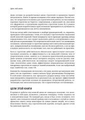 Стратегия разработки. Инженерные решения для CTO и технических лидеров - Фото 11