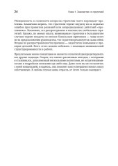 Стратегия разработки. Инженерные решения для CTO и технических лидеров - Фото 12