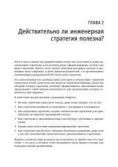 Стратегия разработки. Инженерные решения для CTO и технических лидеров - Фото 13
