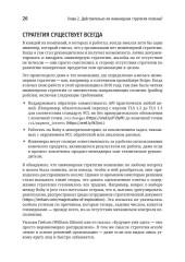 Стратегия разработки. Инженерные решения для CTO и технических лидеров - Фото 14