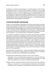 Стратегия разработки. Инженерные решения для CTO и технических лидеров - Фото 15