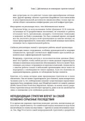 Стратегия разработки. Инженерные решения для CTO и технических лидеров - Фото 16