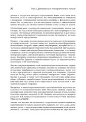 Стратегия разработки. Инженерные решения для CTO и технических лидеров - Фото 18