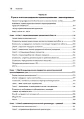 Предметно-ориентированное проектирование. Модернизация легаси-систем и снижение рисков с помощью DDD - Фото 5