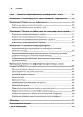 Предметно-ориентированное проектирование. Модернизация легаси-систем и снижение рисков с помощью DDD - Фото 7